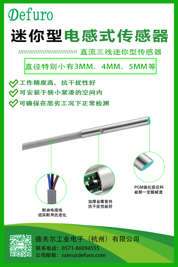 電感式接近開關